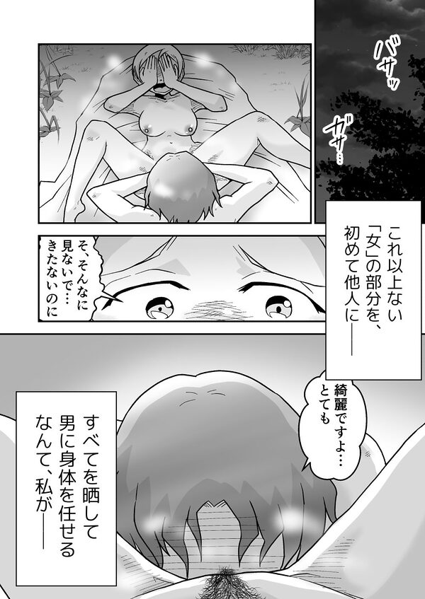 新人騎士クロマの初めて 画像7
