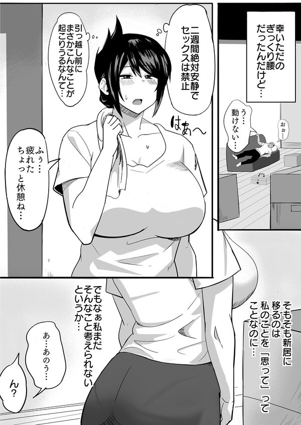 夫の甥っ子に雌穴気持ちよくされた結果… 画像3