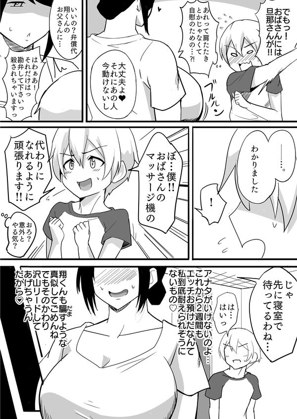 夫の甥っ子に雌穴気持ちよくされた結果… 画像9