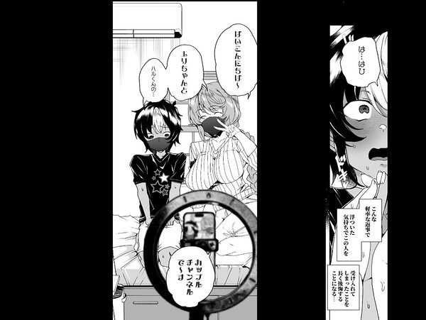クラスメイトのママ（34）とゼロから始めるカップルチャンネル 画像3