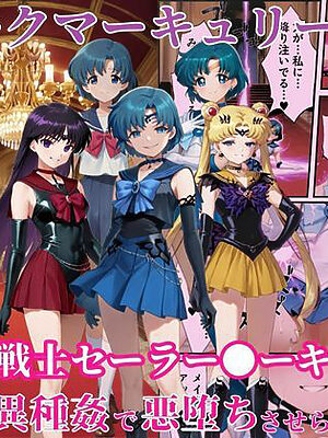 ダークマーキュリーの誕生〜美少女戦士セーラー●ーキュリーは触手異種姦で悪堕ちさせられる…〜【えちえちイラスト絵師】