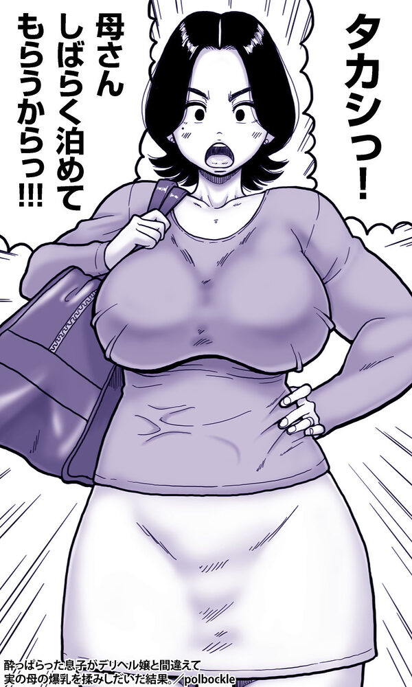 酔っぱらった息子がデリヘル嬢と間違えて実の母の爆乳を揉みしだいた結果。 画像2