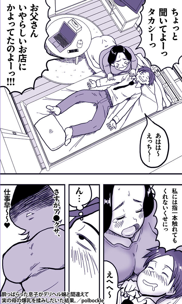 酔っぱらった息子がデリヘル嬢と間違えて実の母の爆乳を揉みしだいた結果。 画像3