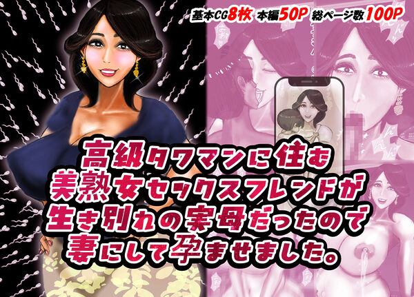 高級タワマンに住む美熟女セックスフレンドが生き別れの実母だったので妻にして孕ませました。 画像1