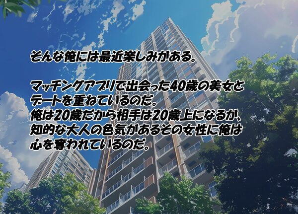 高級タワマンに住む美熟女セックスフレンドが生き別れの実母だったので妻にして孕ませました。 画像4