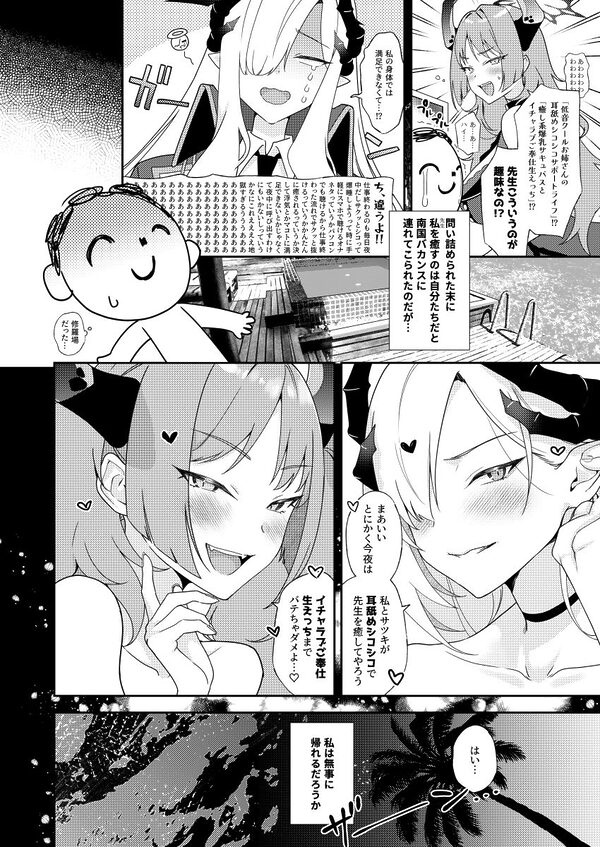 マコトとサツキのどきどき生ハメASMR 画像7