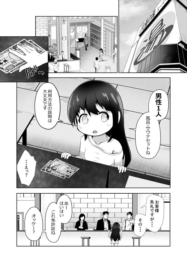女の子にTSしたので男性の身分証を使って男湯でエッチしまくるお話 画像3
