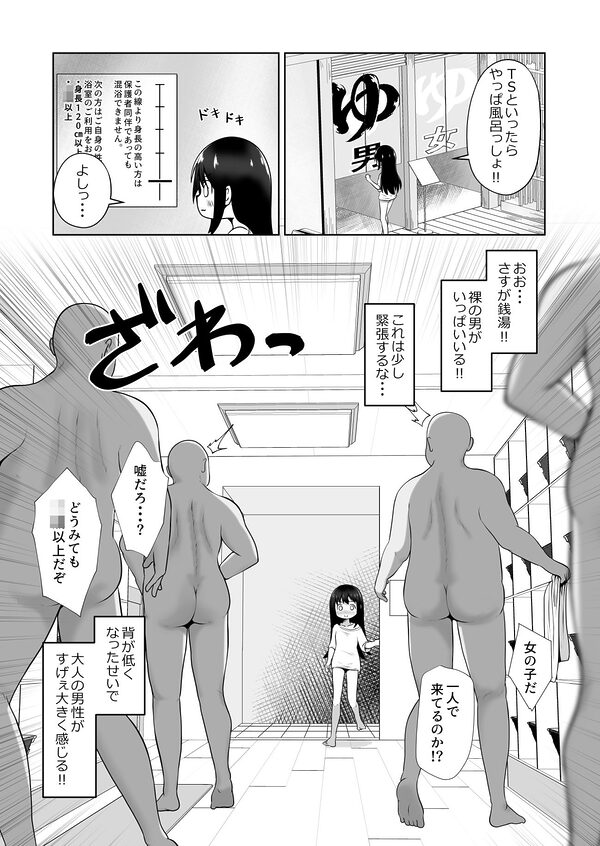 女の子にTSしたので男性の身分証を使って男湯でエッチしまくるお話 画像4