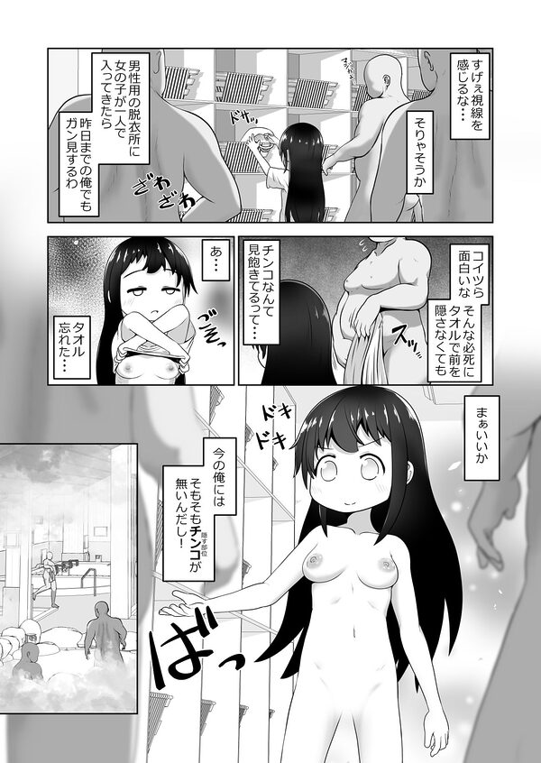 女の子にTSしたので男性の身分証を使って男湯でエッチしまくるお話 画像5
