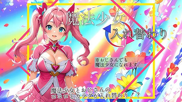 【入れ替わり・漫画】入れ替わり研究所 総集編 画像4
