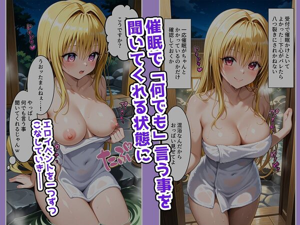 巨乳で可愛い子を催〇で温泉宿の公衆オナホにしたらみんな喜ぶでしょ?part3金色の〇ミ 画像1