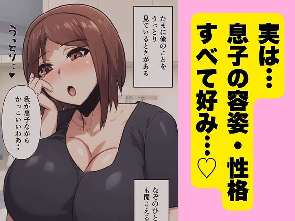 目が覚めたら母さんが俺にまたがっていた話 画像2