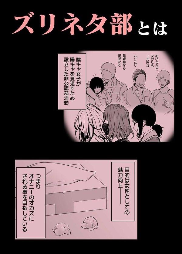 ズリネタ部コンプリートパック 画像1