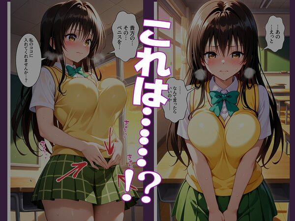 〜チートすぎる発情アプリ〜効果絶大絶頂教室 古手川唯編 Vol.1 画像3
