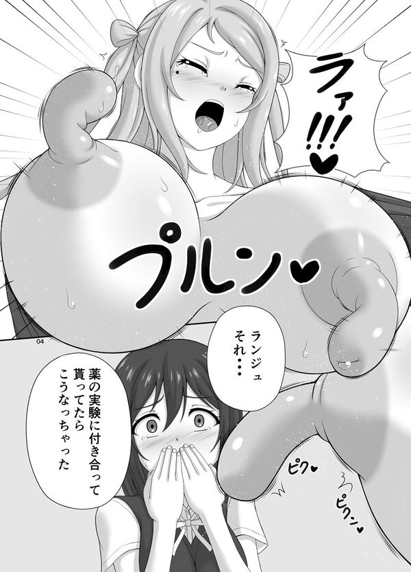 肥大化+肥大化+ふたなり 画像1