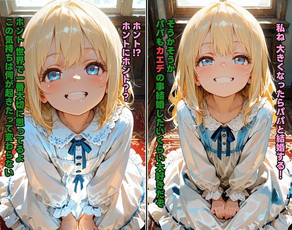 全部パパのせい(はーと) 画像1