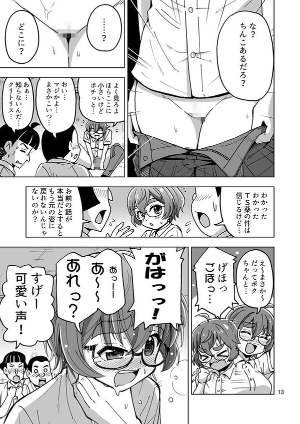 チー牛だって可愛くなっちゃダメですか？ 画像1