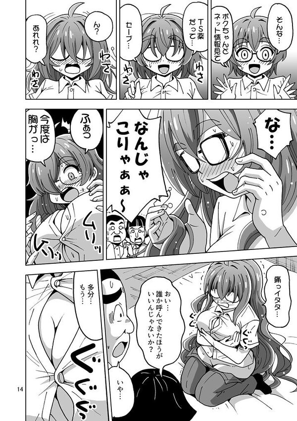 チー牛だって可愛くなっちゃダメですか？ 画像2