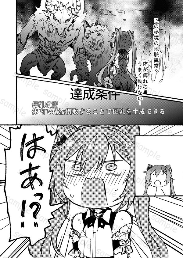 発情秘境のこくせいちゃん 画像3