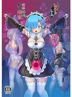 鬼メイド  レム  性感共有地獄【もなかうどん】