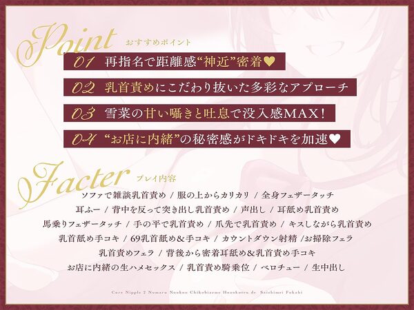 【本格乳首責め風俗2時間40分!】Cure Nipple雪菜〜ペニスと乳首の快感が直結!沼る濃厚乳首責め風俗店で再指名不可避 画像2