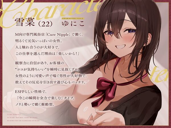 【本格乳首責め風俗2時間40分!】Cure Nipple雪菜〜ペニスと乳首の快感が直結!沼る濃厚乳首責め風俗店で再指名不可避 画像3