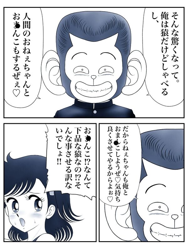 昭和のエチエチドリームマッチサル番◯VSいずみちゃん 画像2