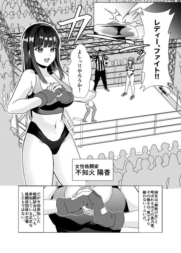 闘技場公開凌●〜無敗の女が敗北したワケ〜 画像1