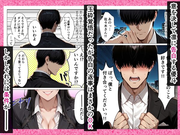 男嫌いのクール女上司を僕のものにするために生ハメセックスで何度も絶頂させる話 画像4