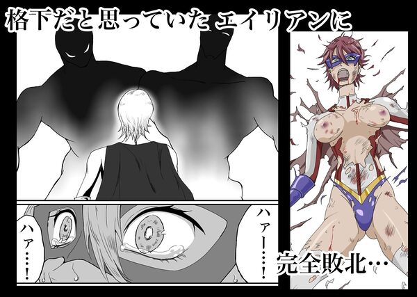 ヒロインピンチ-異次元からの来訪者-前編 画像1