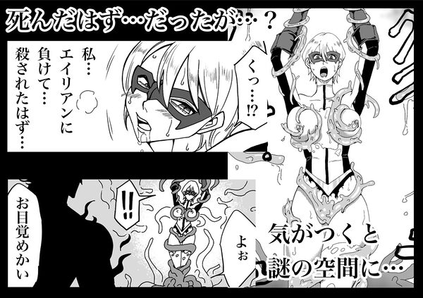 ヒロインピンチ-異次元からの来訪者-前編 画像2