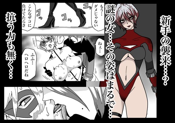 ヒロインピンチ-異次元からの来訪者-前編 画像5