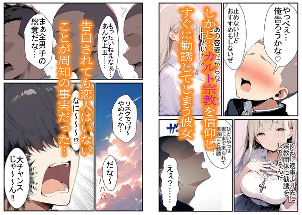 カルト宗教の巨乳同級生と付き合ってヤリまくる話 画像3