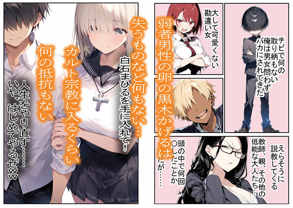 カルト宗教の巨乳同級生と付き合ってヤリまくる話 画像5