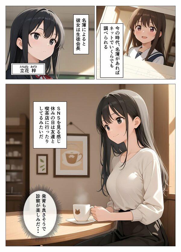 内科検診の担当医になって女子校生を好き放題 画像3