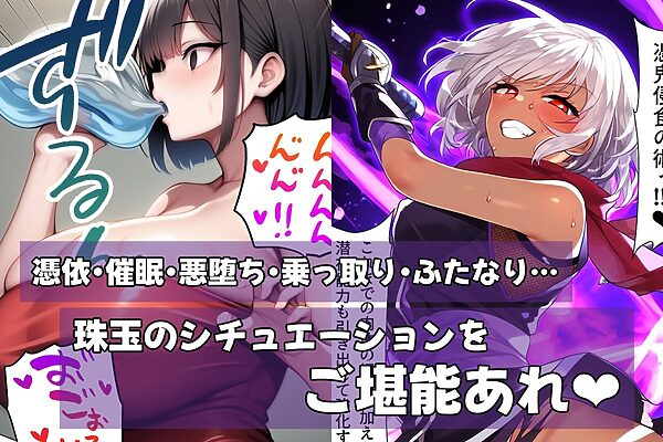 憑依・乗っ取り・悪堕ちオリジナル作品詰め合わせ 画像2