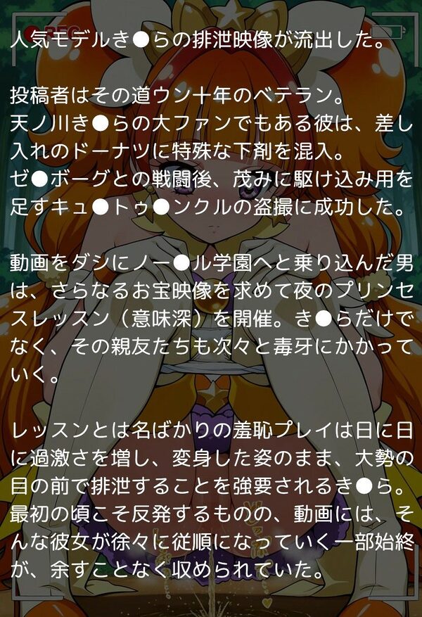 プリンセスプ●キュア、夜のプリンセスレッスン 〜人気モデルはウンコしないって本当ですか?〜 画像1