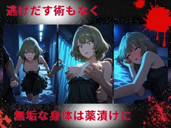 トップアイドルの●物誘拐 高◯楓編 画像3