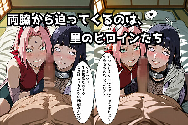 ヒロインたちに精液ぜんぶ搾られる火影 画像2