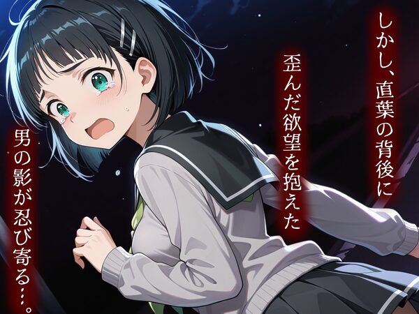 襲われた直葉〜失われた処女膜〜 画像2