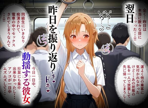 俺のことを笑い者にした奴らに痴●して復讐する話〜アスナ編 画像5