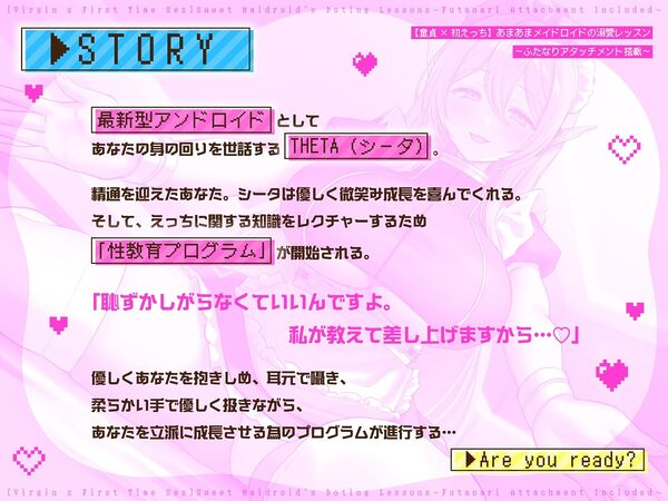 【童貞×初えっち】あまあまメイドロイドの溺愛レッスン〜ふたなりアタッチメント搭載〜 画像3