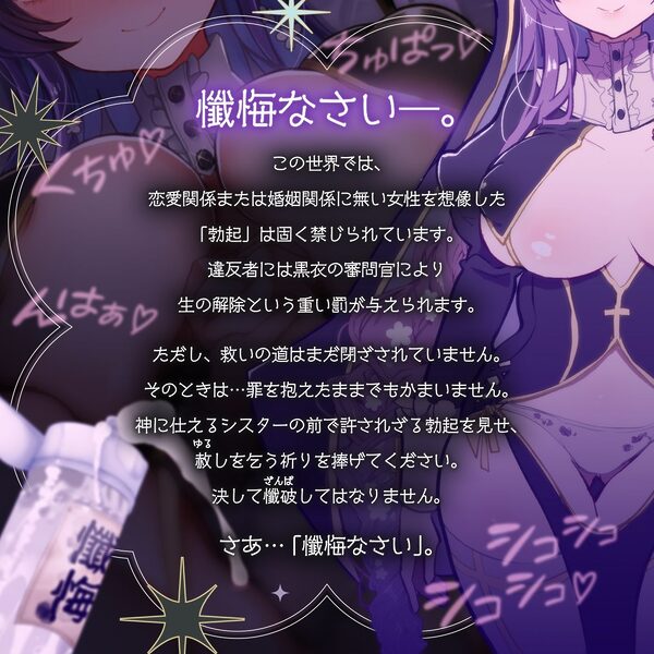 【スロー手コキ】「懺悔なさい」〜シスターによる幸せのスロー手コキと許されざる白い懺破〜 画像1
