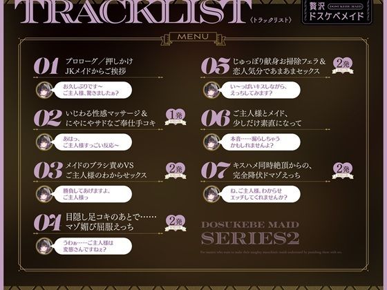 贅沢ドスケベメイド〜悪戯マゾメイドをおしおきえっちでわからせたいご主人様へ〜【KU100/フォーリー】 画像2