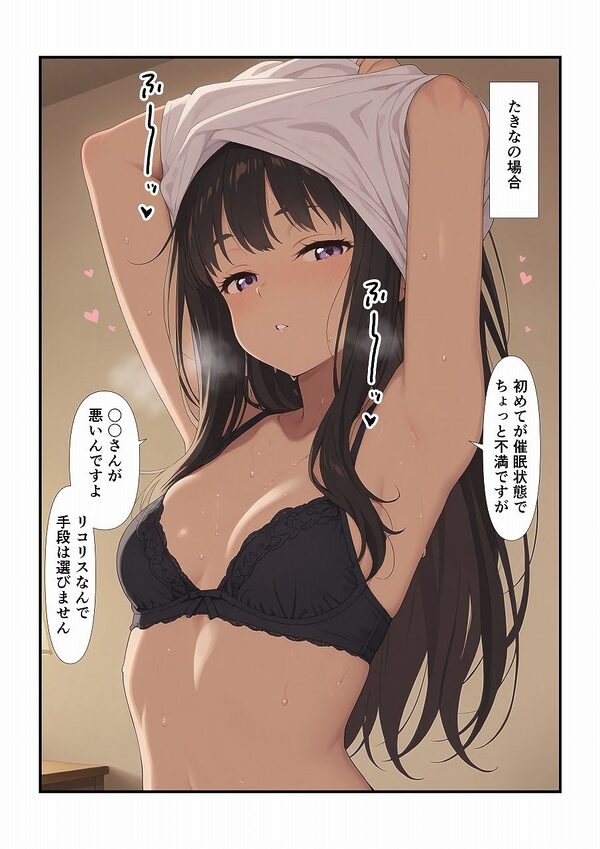 〜逆催●〜  リコ〇スに催●かけられ堕とされました 画像6