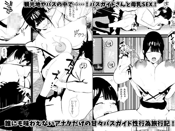 母乳の出る女子社員・バスガイド・女教師・処女な社長令嬢とSEX!<総集編> 画像4
