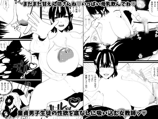 母乳の出る女子社員・バスガイド・女教師・処女な社長令嬢とSEX!<総集編> 画像5