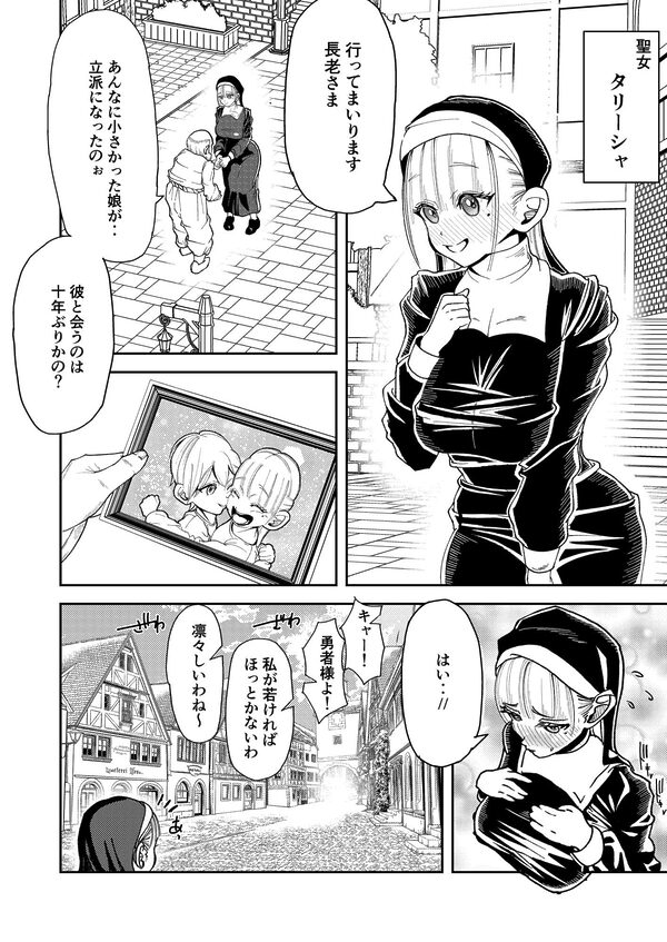 勇者が救えなかった世界 画像6