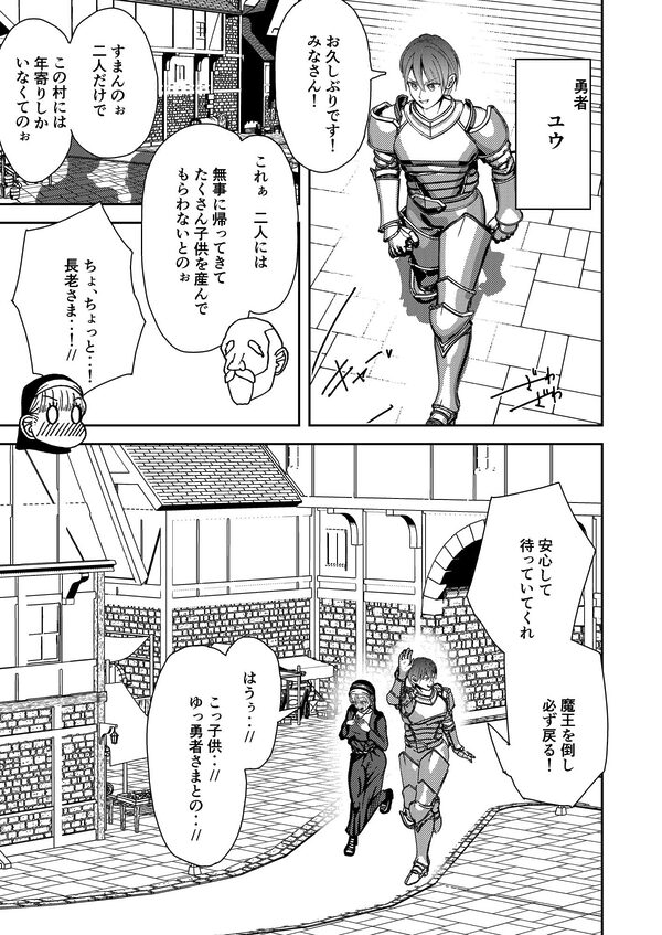 勇者が救えなかった世界 画像7