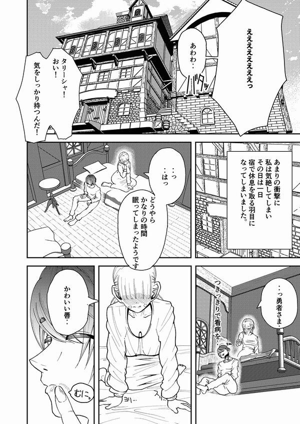 勇者が救えなかった世界 画像10